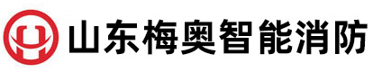 山东梅奥智能消防科技有限公司